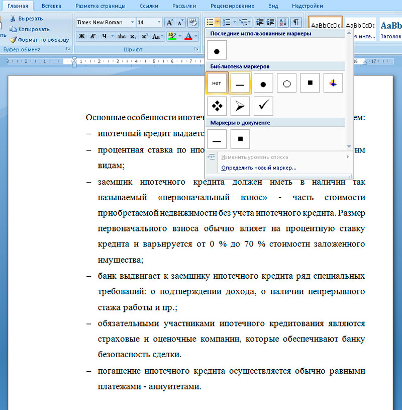 Как сделать список в Microsoft Word ? - эталон62.рф