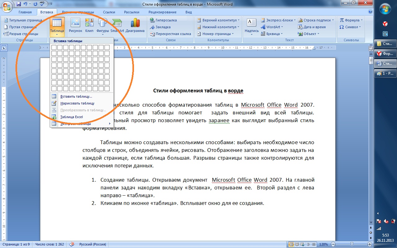 Как оформить таблицу в Microsoft Word 2007? - uwd.su