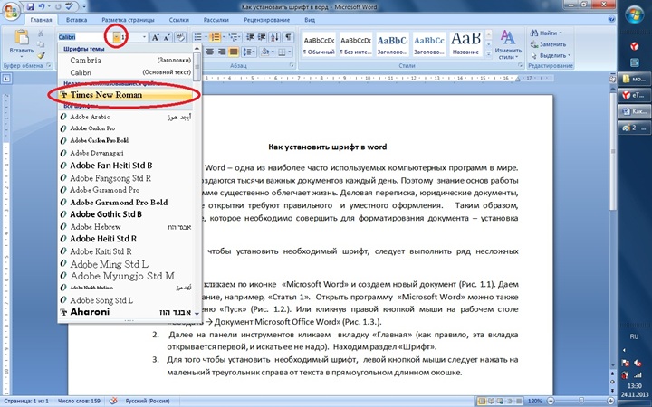 Документом печатают шрифтом. Размер шрифта для документов в Word. Какой шрифт используется в документах. Шрифт для документации в Ворде.